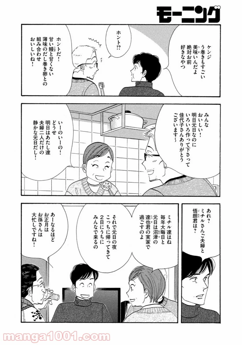 きのう何食べた？ - 第143話 - Page 14