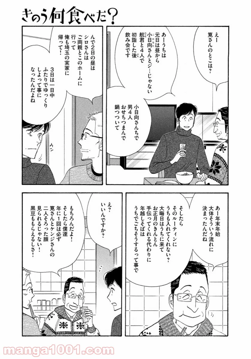 きのう何食べた？ - 第143話 - Page 15