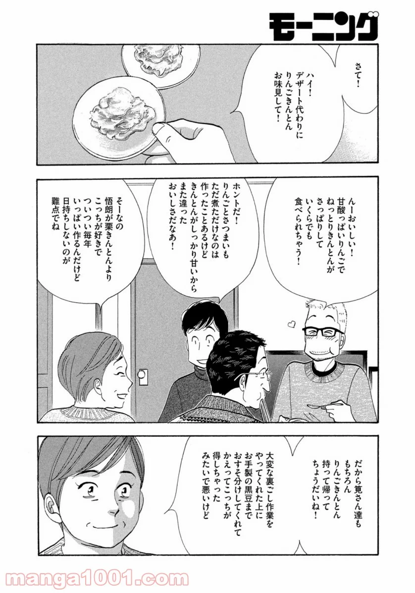 きのう何食べた？ - 第143話 - Page 16