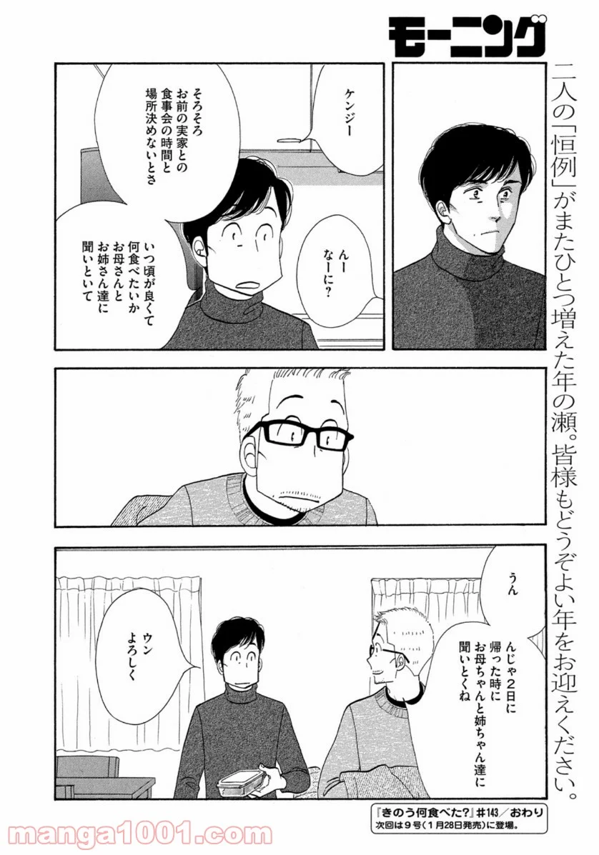 きのう何食べた？ - 第143話 - Page 18