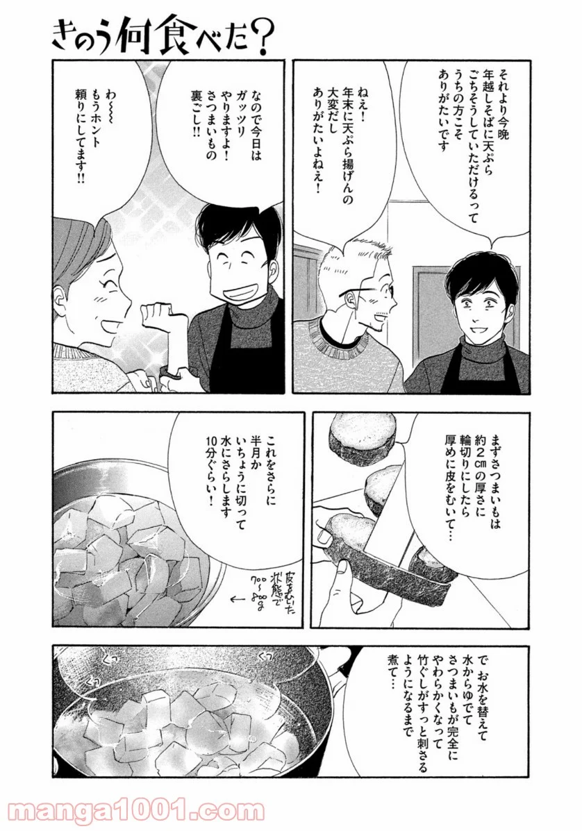 きのう何食べた？ - 第143話 - Page 3