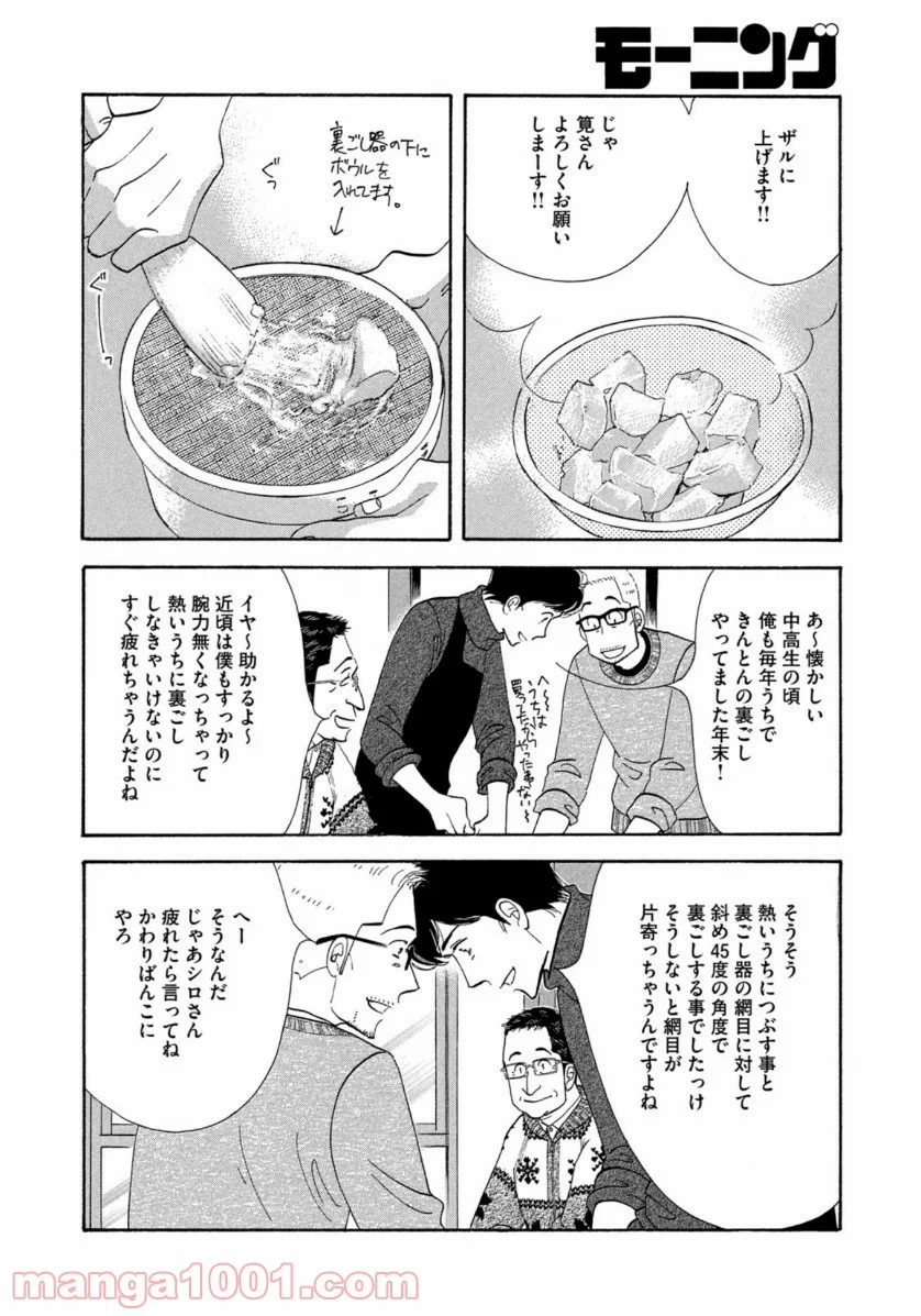 きのう何食べた？ - 第143話 - Page 4