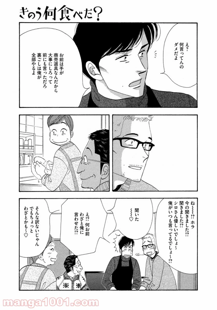 きのう何食べた？ - 第143話 - Page 5