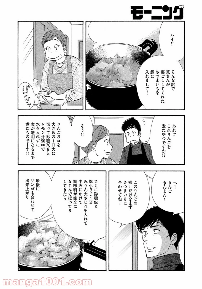 きのう何食べた？ - 第143話 - Page 6