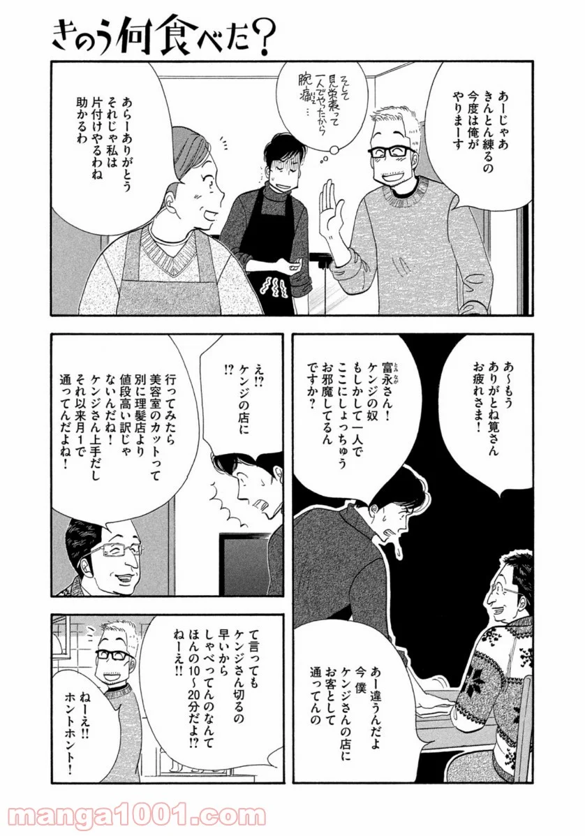 きのう何食べた？ - 第143話 - Page 7