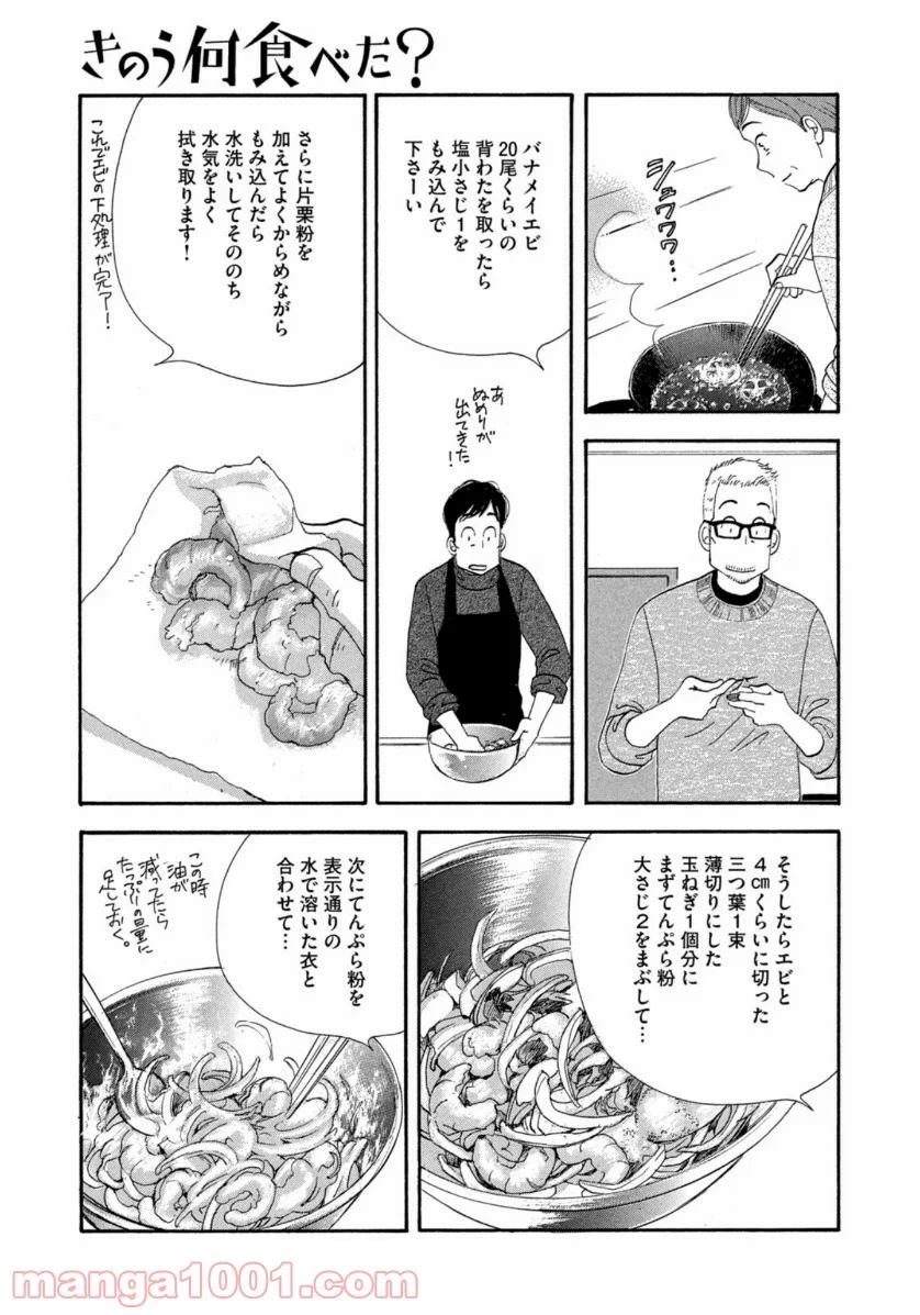 きのう何食べた？ - 第143話 - Page 9