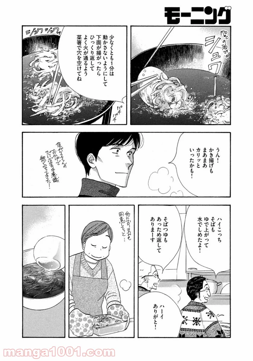 きのう何食べた？ - 第143話 - Page 10