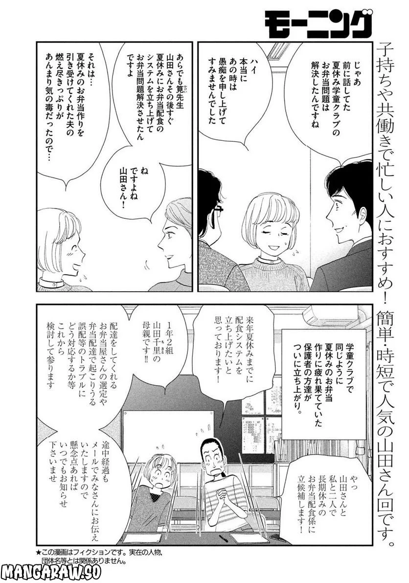 きのう何食べた？ - 第168話 - Page 2