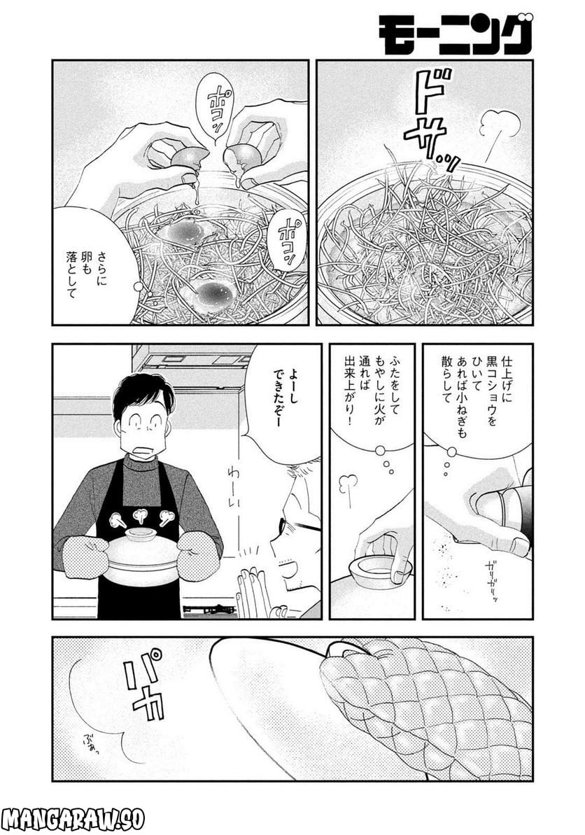 きのう何食べた？ - 第168話 - Page 12