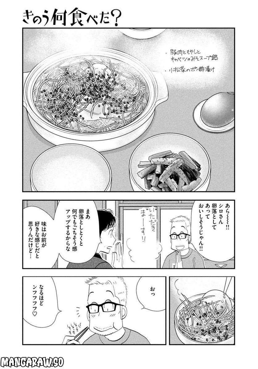 きのう何食べた？ - 第168話 - Page 13