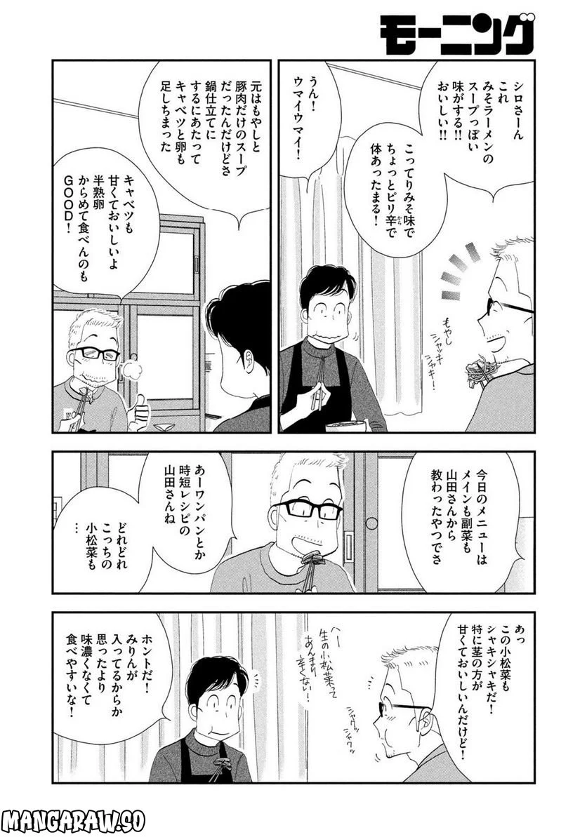 きのう何食べた？ - 第168話 - Page 14