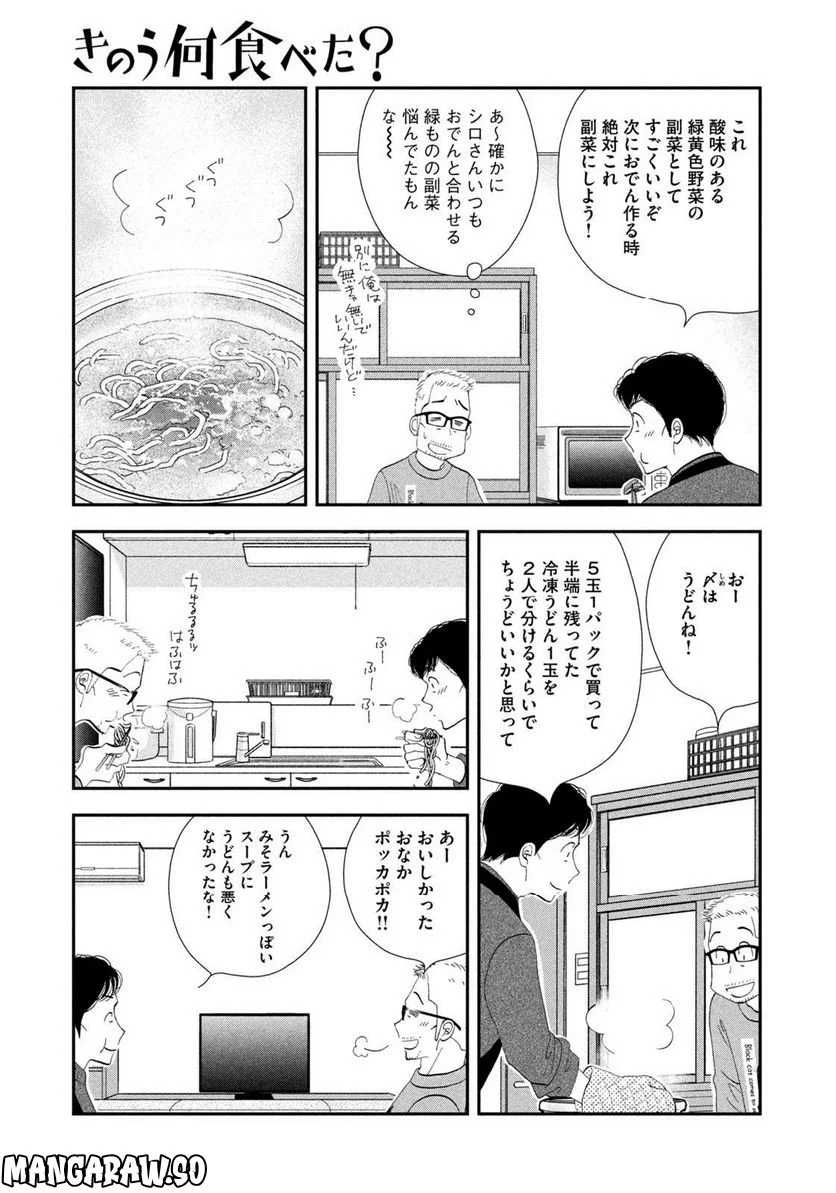 きのう何食べた？ - 第168話 - Page 15