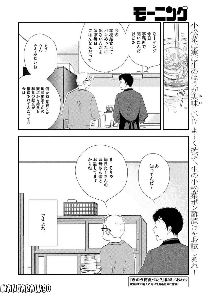 きのう何食べた？ - 第168話 - Page 16