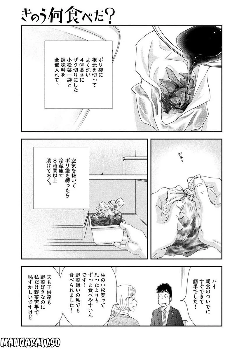 きのう何食べた？ - 第168話 - Page 5