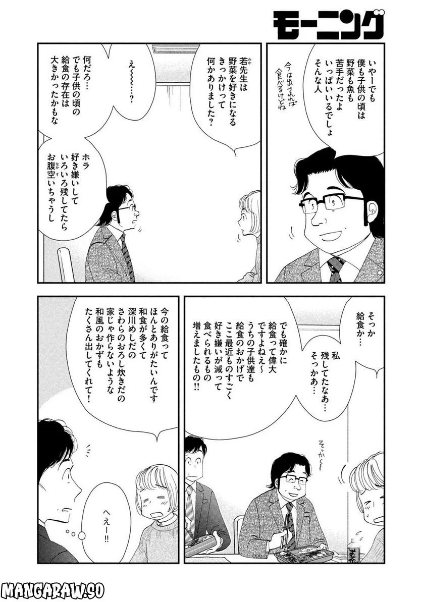 きのう何食べた？ - 第168話 - Page 6