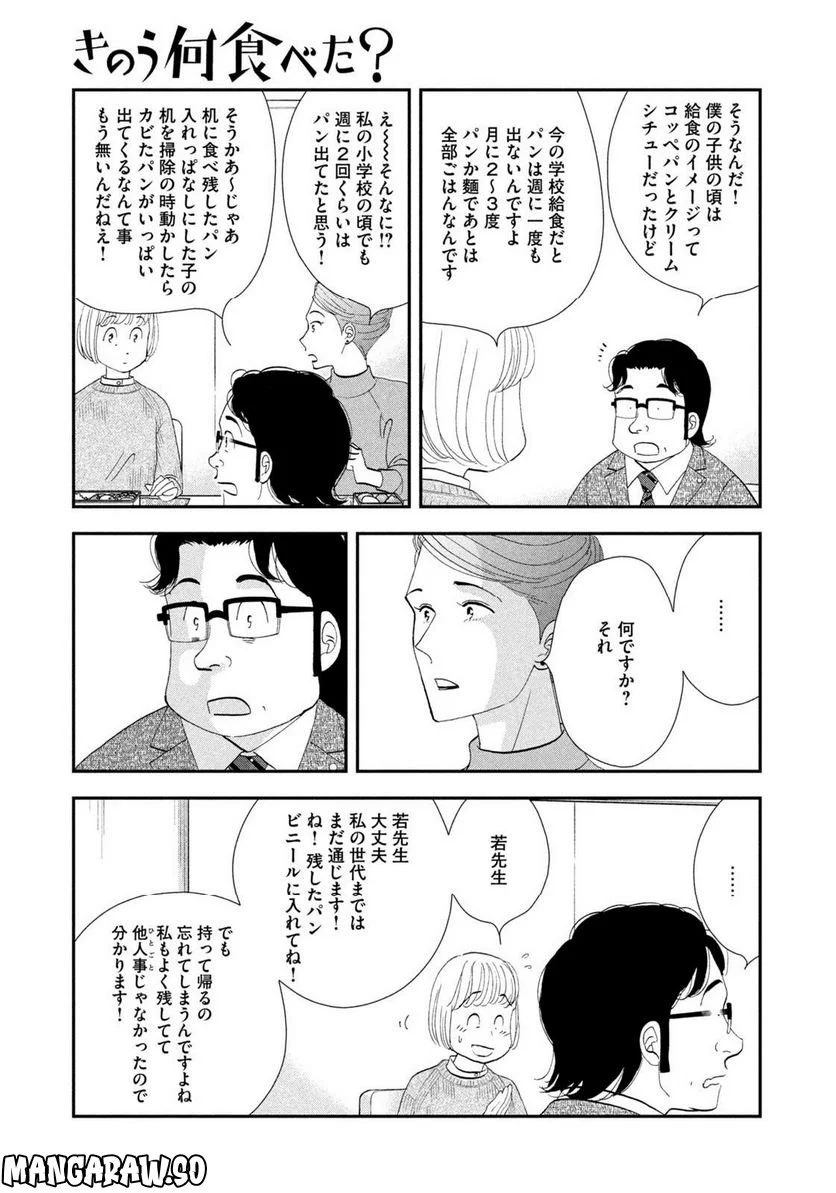 きのう何食べた？ - 第168話 - Page 7