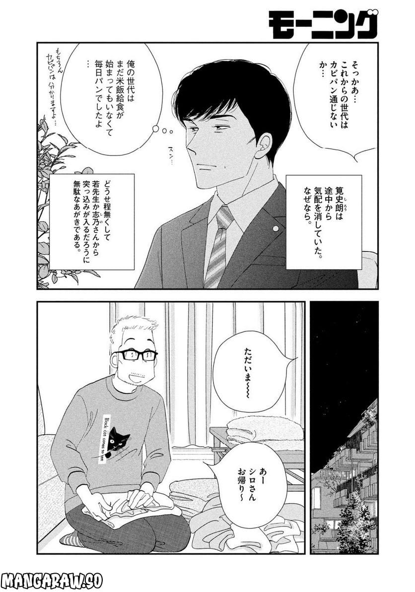 きのう何食べた？ - 第168話 - Page 8