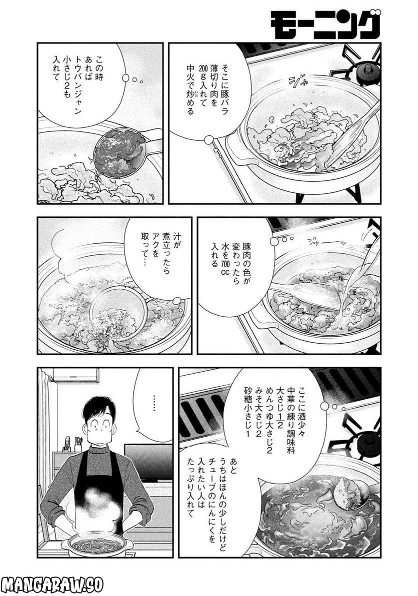 きのう何食べた？ - 第168話 - Page 10