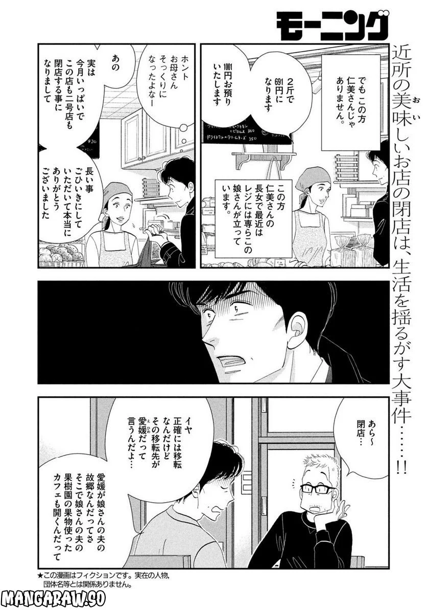 きのう何食べた？ - 第169話 - Page 2