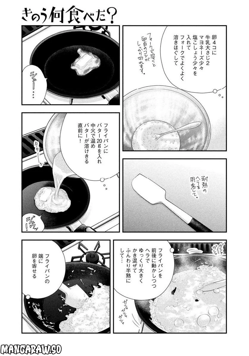 きのう何食べた？ - 第169話 - Page 11