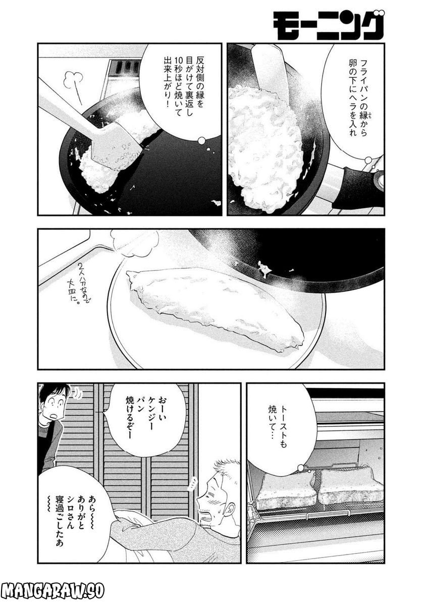 きのう何食べた？ - 第169話 - Page 12