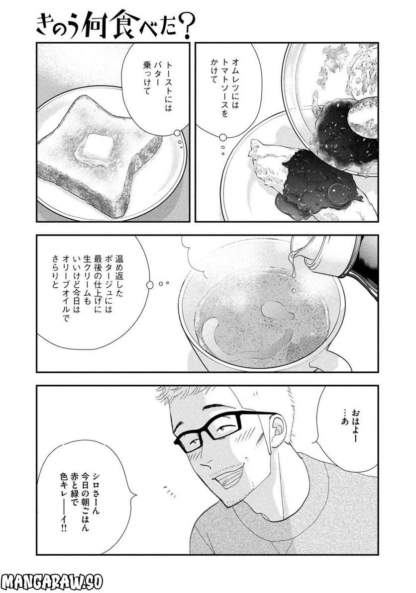 きのう何食べた？ - 第169話 - Page 13