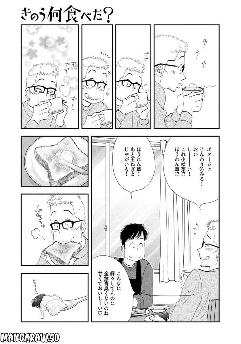 きのう何食べた？ - 第169話 - Page 15