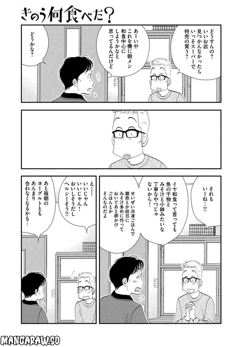 きのう何食べた？ - 第169話 - Page 17