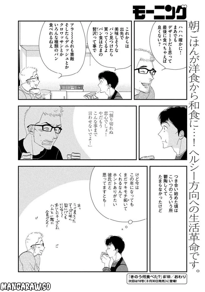 きのう何食べた？ - 第169話 - Page 18