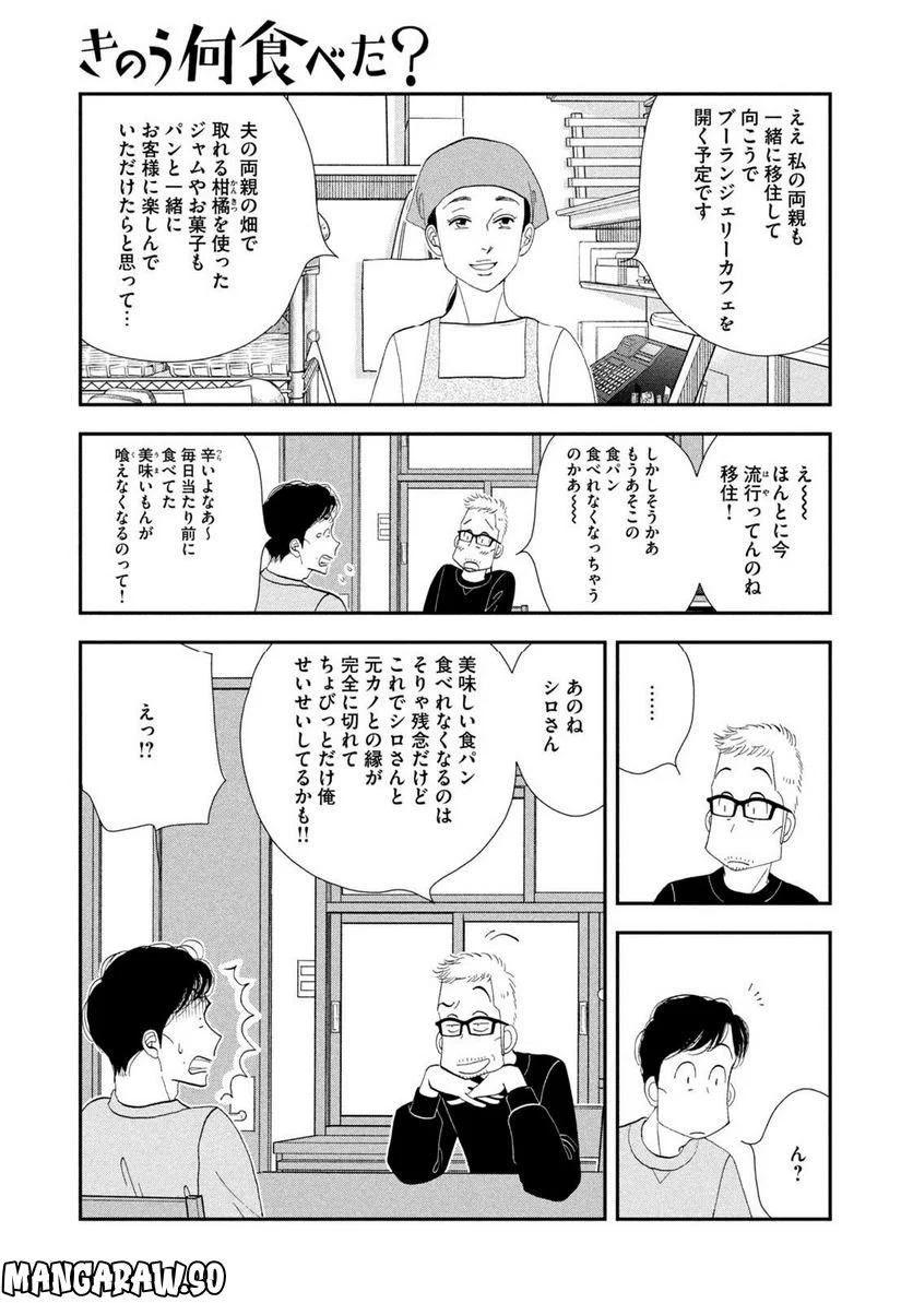 きのう何食べた？ - 第169話 - Page 3