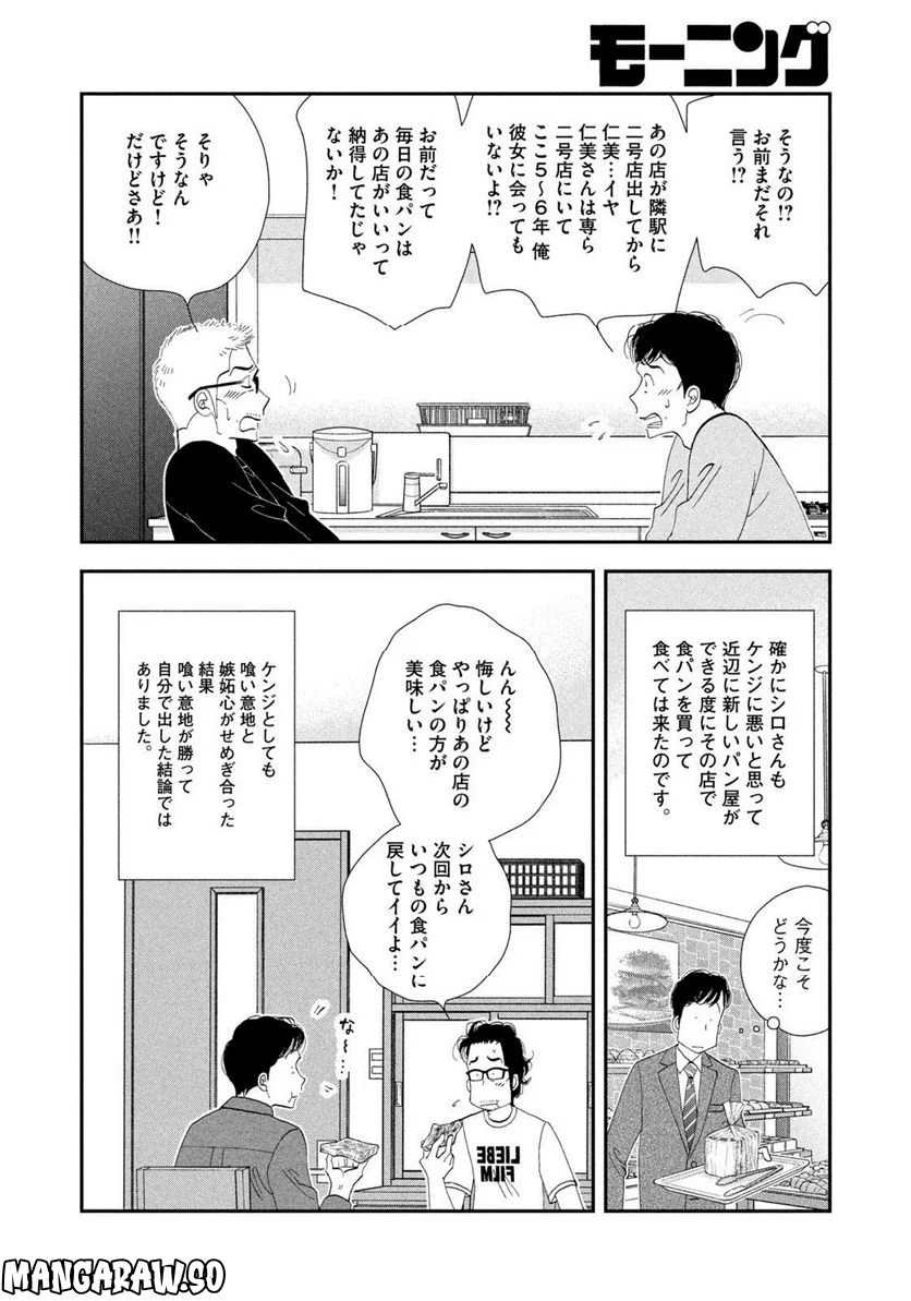 きのう何食べた？ - 第169話 - Page 4