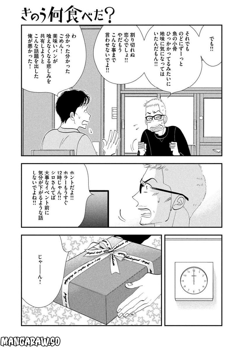 きのう何食べた？ - 第169話 - Page 5