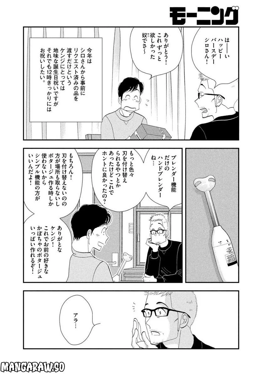 きのう何食べた？ - 第169話 - Page 6