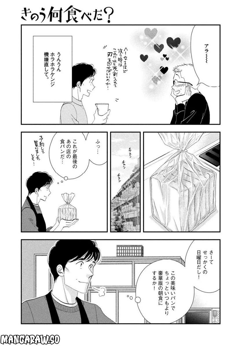 きのう何食べた？ - 第169話 - Page 7