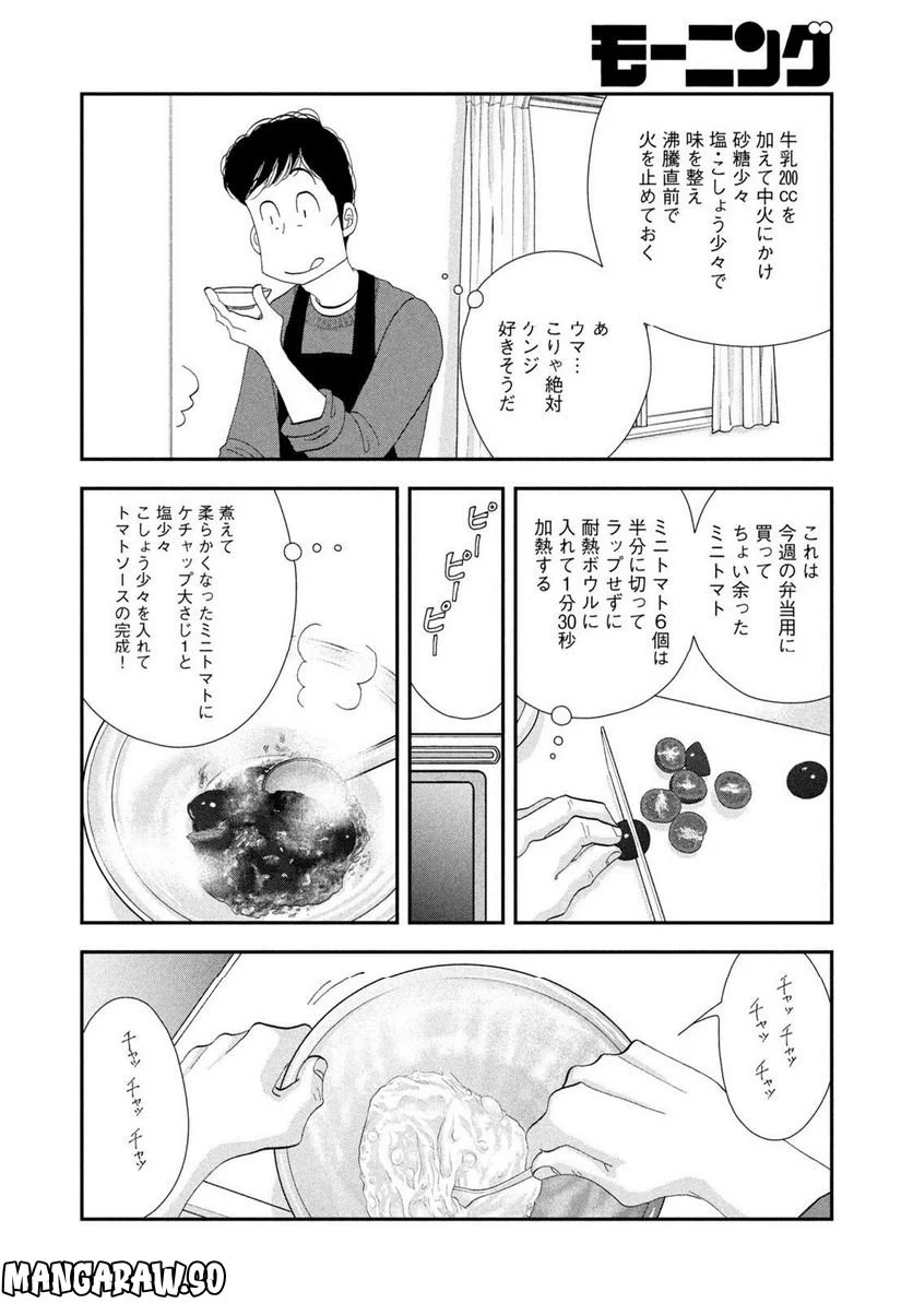 きのう何食べた？ - 第169話 - Page 10