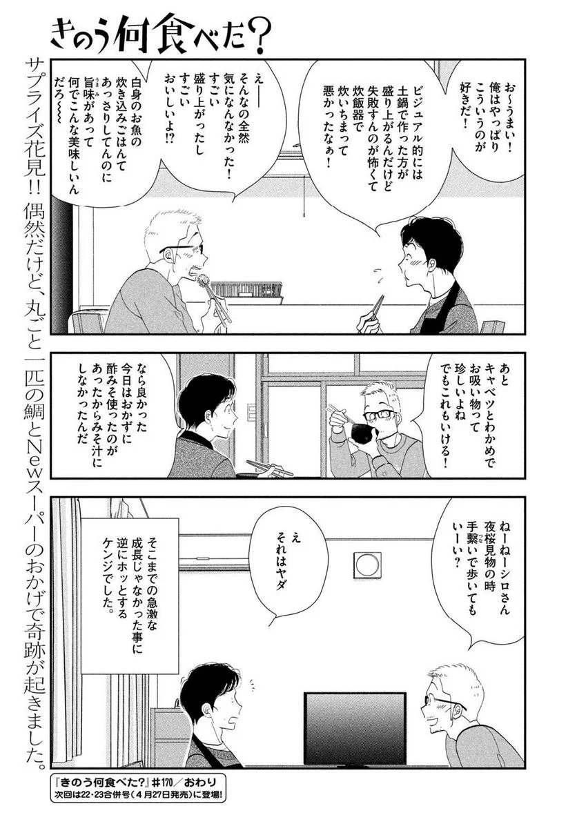 きのう何食べた？ - 第170話 - Page 17