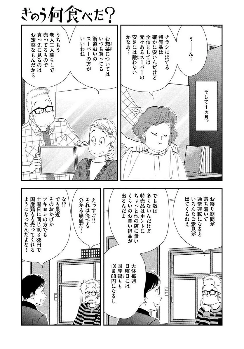 きのう何食べた？ - 第170話 - Page 5