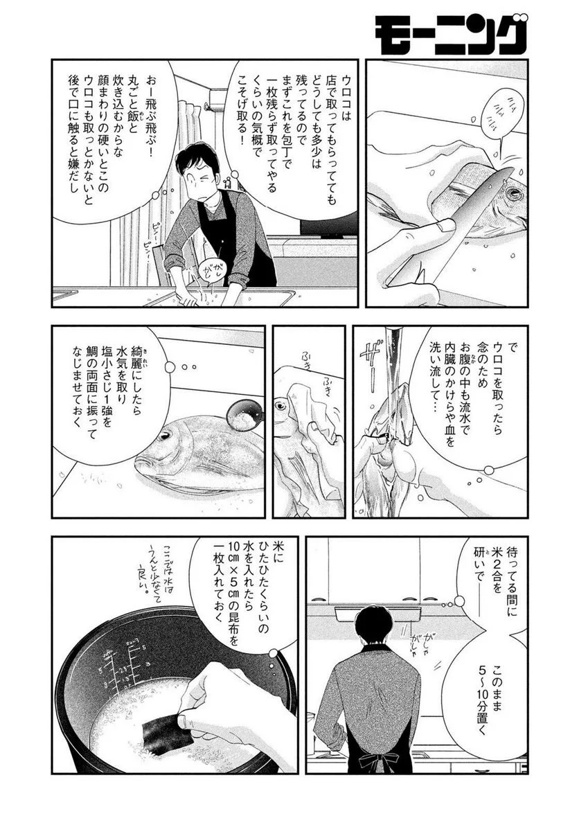 きのう何食べた？ - 第170話 - Page 8