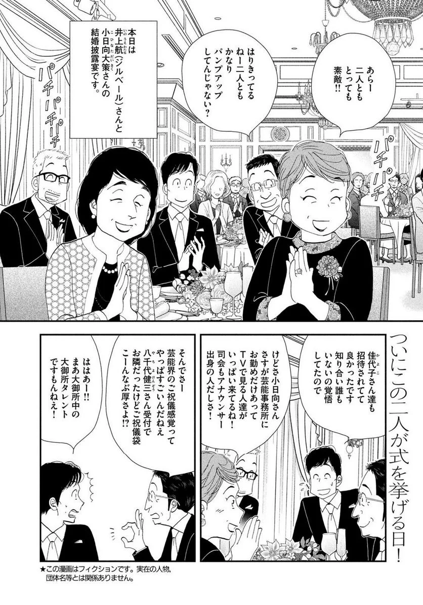 きのう何食べた？ - 第171話 - Page 2