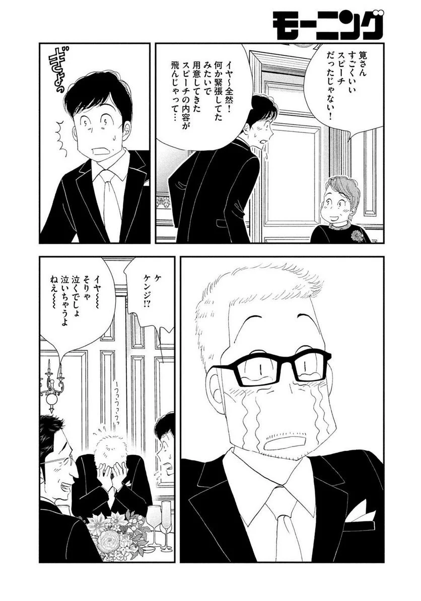 きのう何食べた？ - 第171話 - Page 12