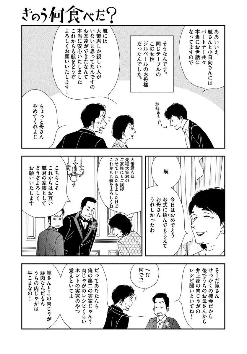 きのう何食べた？ - 第171話 - Page 15