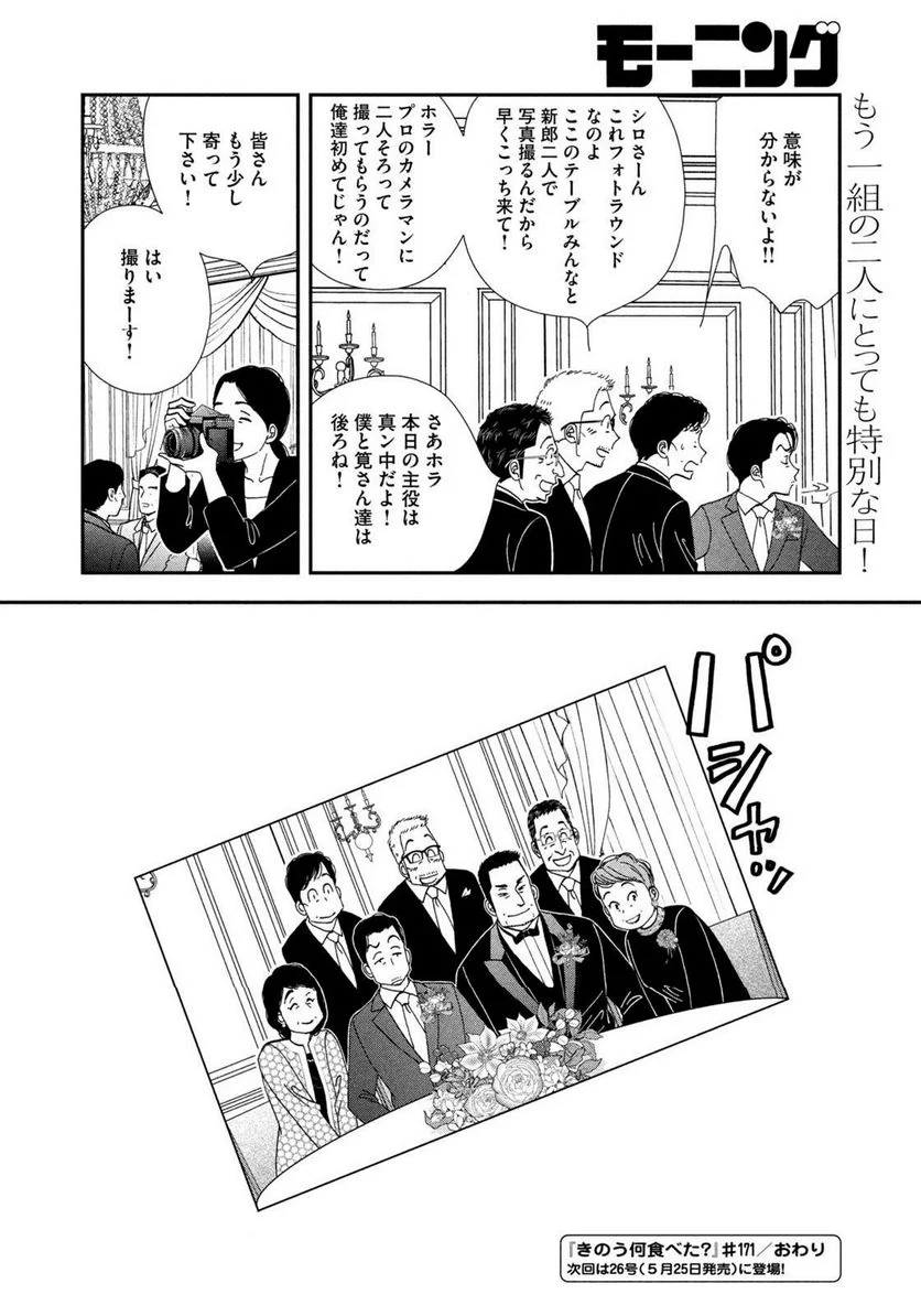 きのう何食べた？ - 第171話 - Page 16