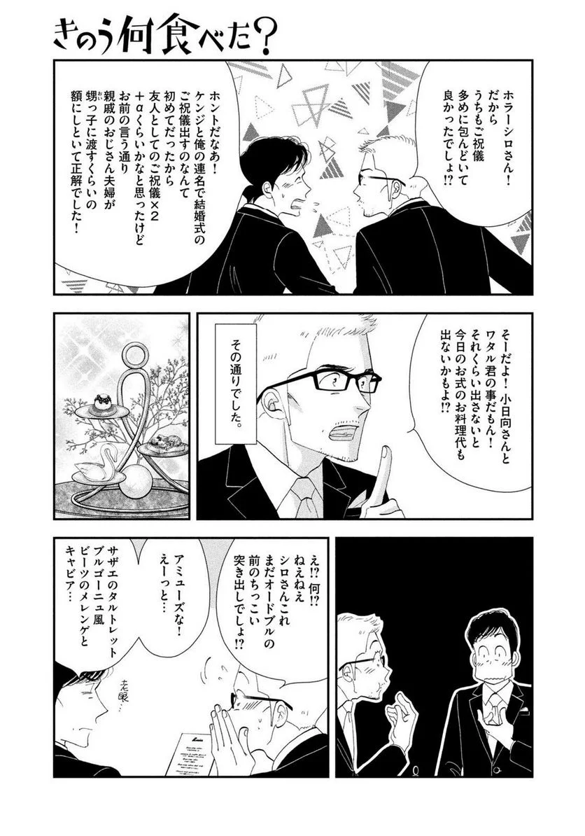 きのう何食べた？ - 第171話 - Page 3