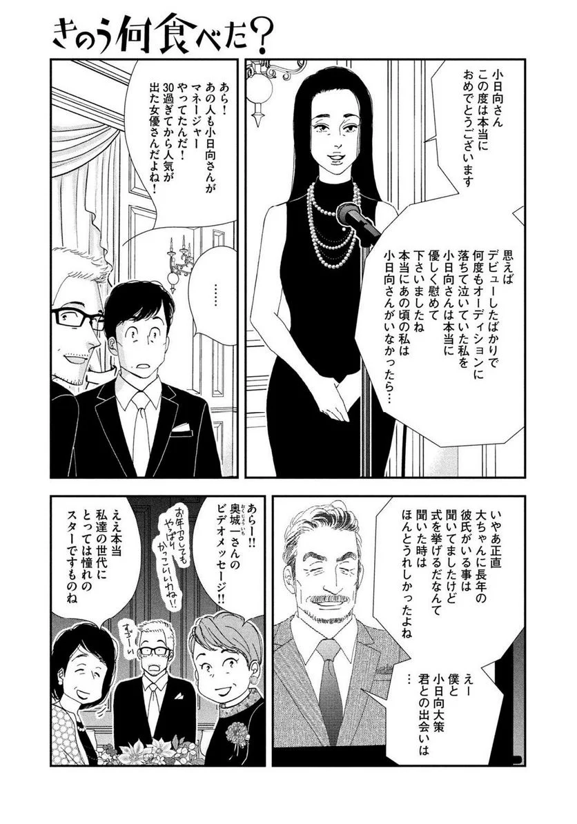 きのう何食べた？ - 第171話 - Page 5