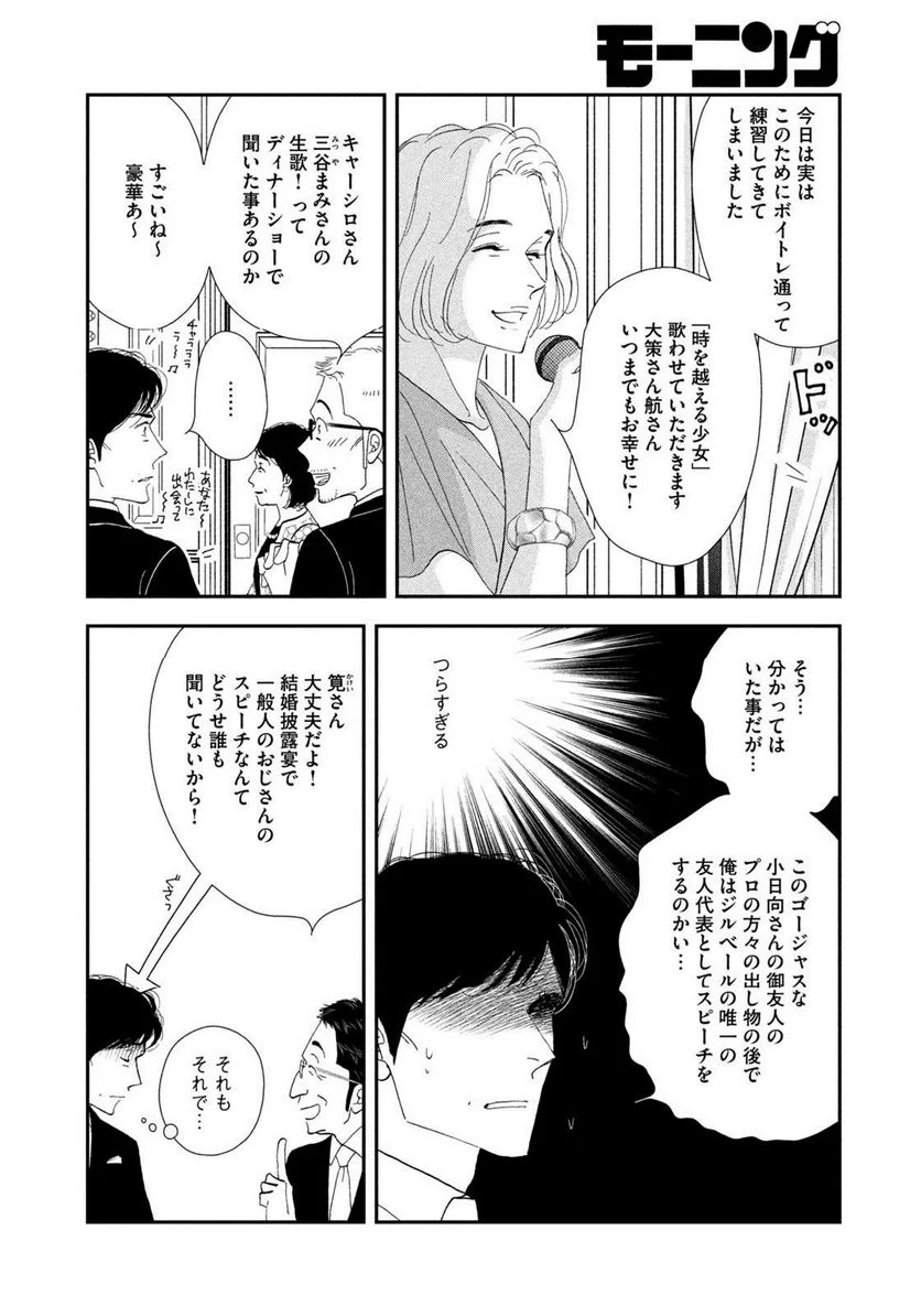 きのう何食べた？ - 第171話 - Page 6