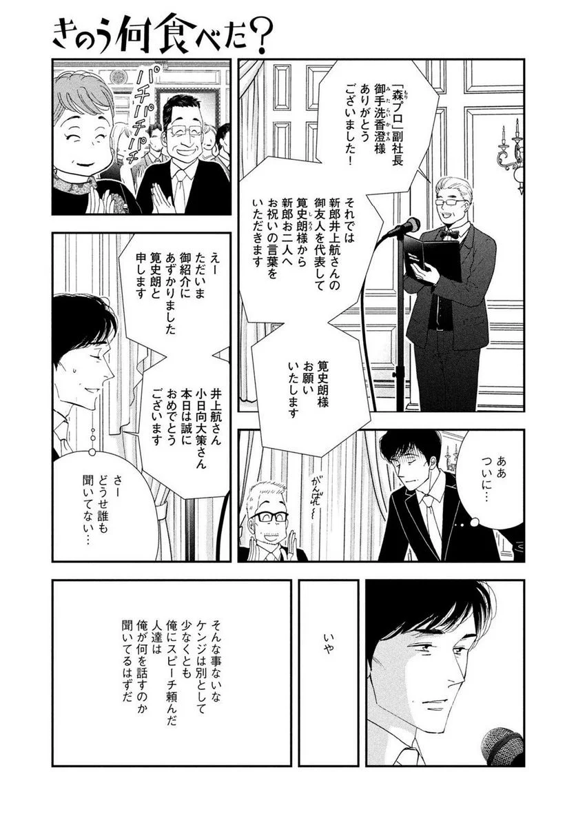 きのう何食べた？ - 第171話 - Page 7