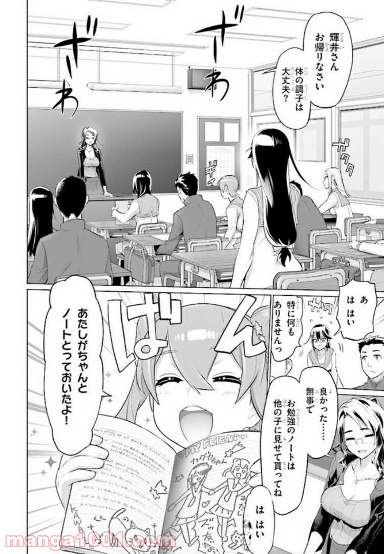 神装魔法少女ハウリングムーン 第3.2話 - Trang 2