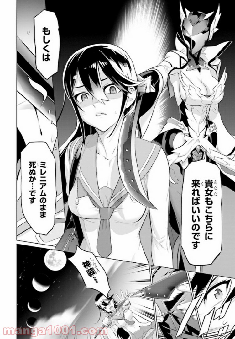 神装魔法少女ハウリングムーン 第3.2話 - Trang 12