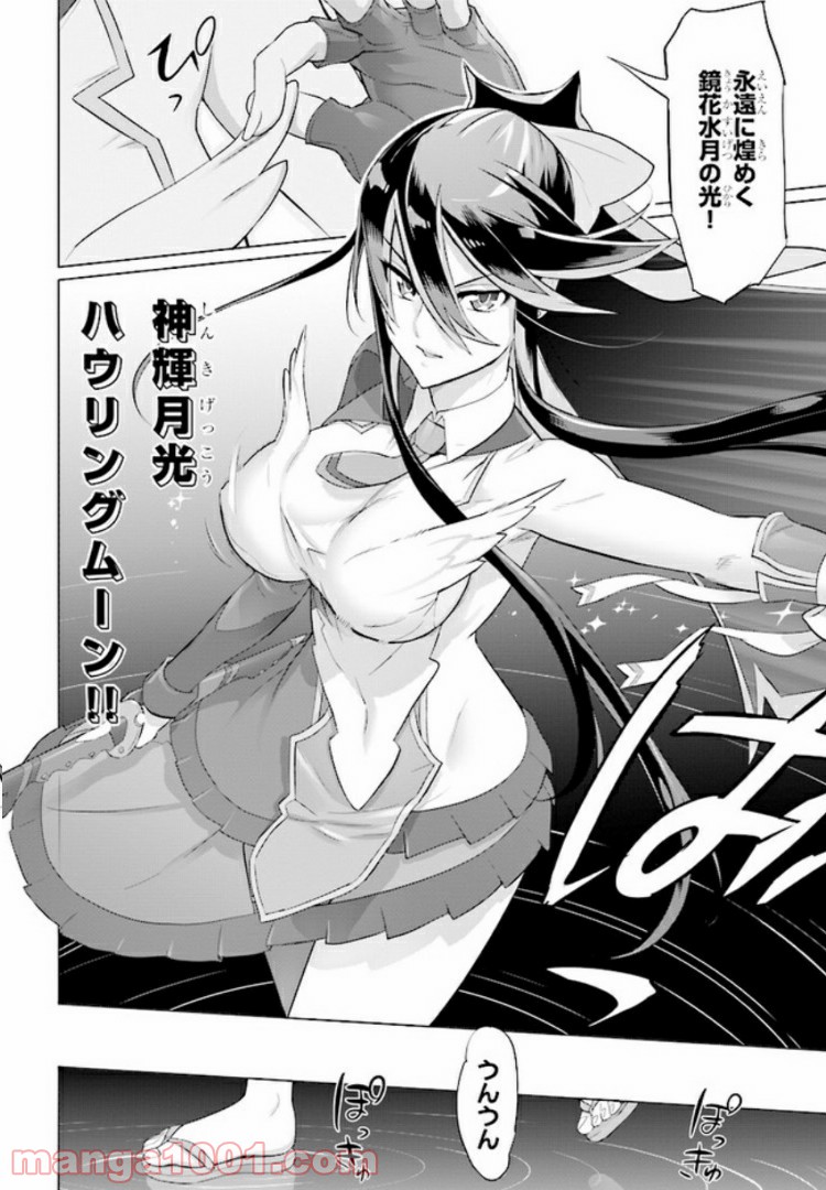 神装魔法少女ハウリングムーン 第3.2話 - Trang 14