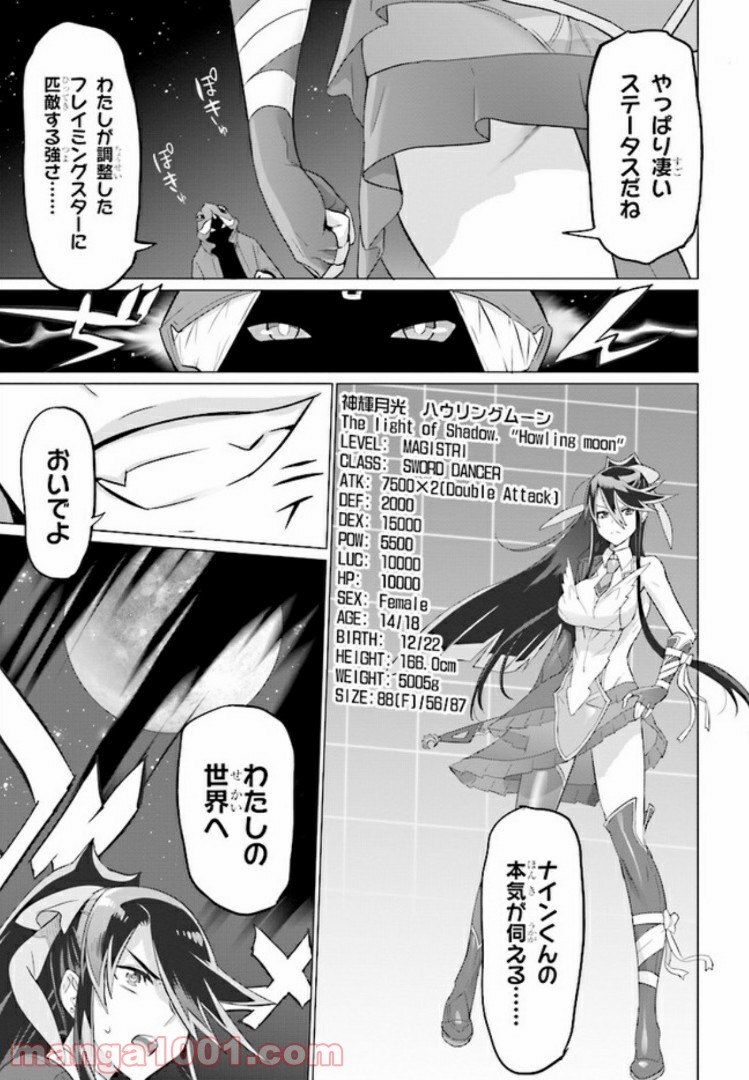 神装魔法少女ハウリングムーン 第3.2話 - Trang 15